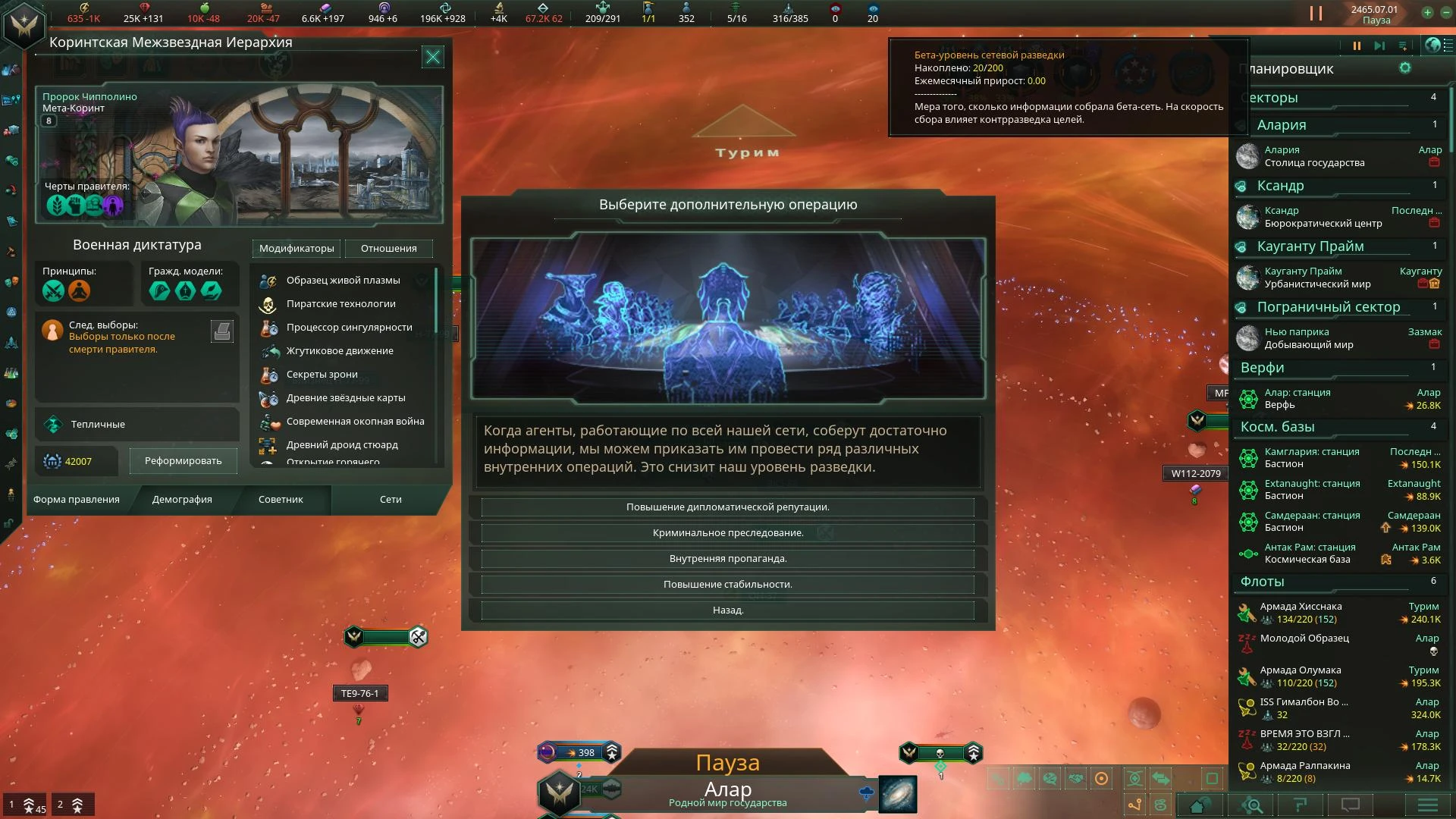 Stellaris "Дополнение - Propaganda and Espionage v2.7.+"