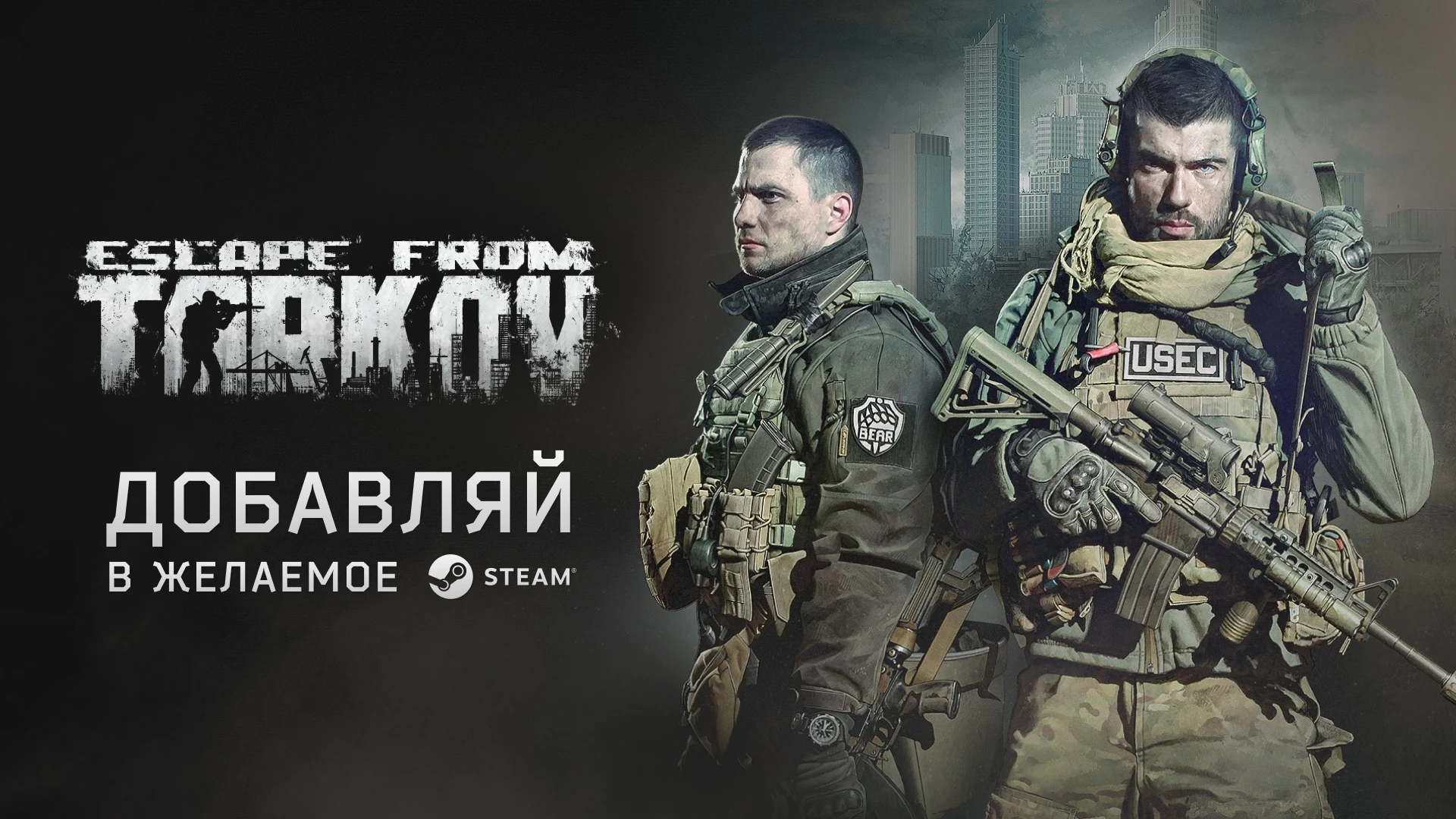 Разработчики Escape From Tarkov указали 64 ГБ ОЗУ и RTX 4070 в качестве рекомендованных требований в Steam