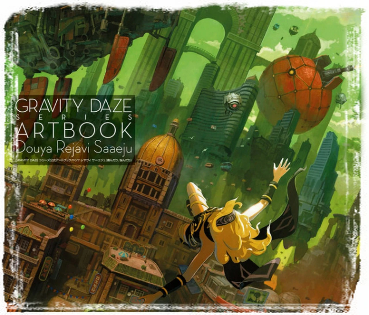 Gravity Rush "Артбук"