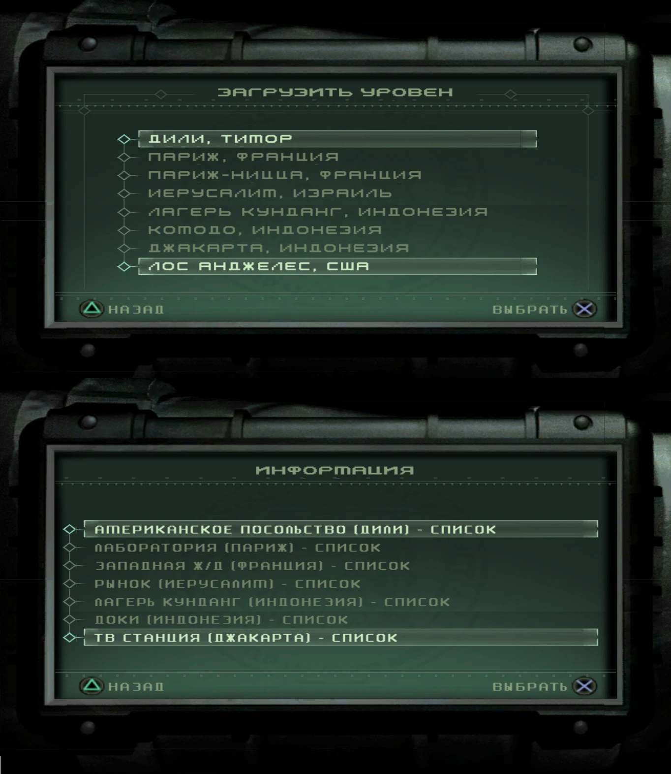 Splinter Cell: Pandora Tomorrow: Сохранение/SaveGame (Игра пройдена на 100%) [PS2]