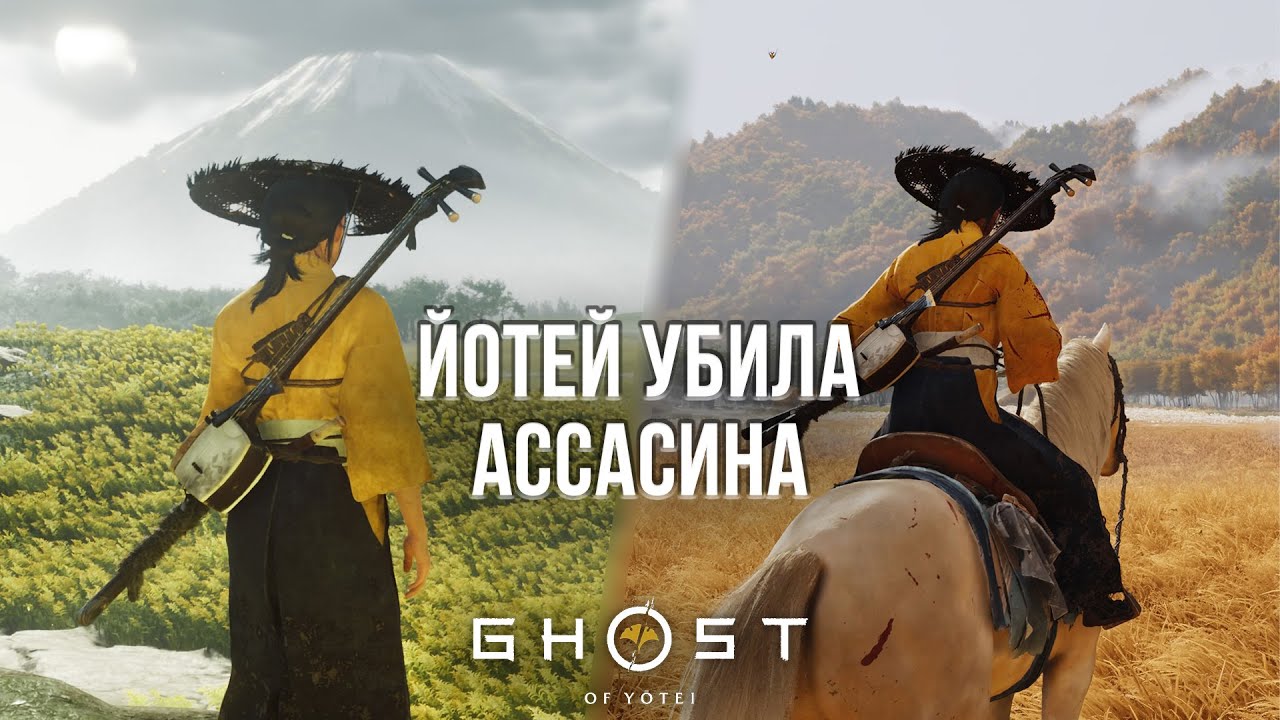 Ghost of Yotei уничтожила Assassin's Creed Shadows - новый эталон самурайских игр