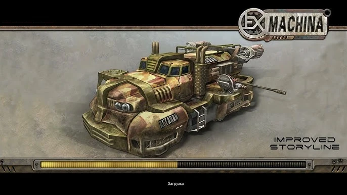 Ex Machina "Саундтрек из модификаций"