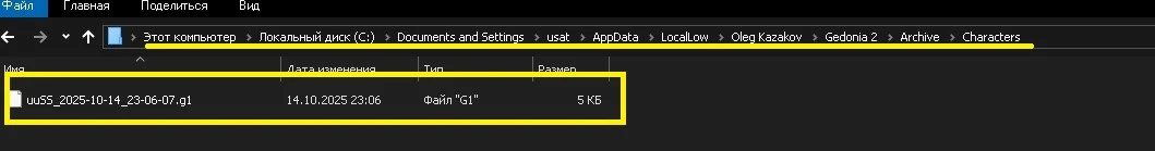 Gedonia 2 "Сохранение - начало, основные характеристики=4" [0.25.25]