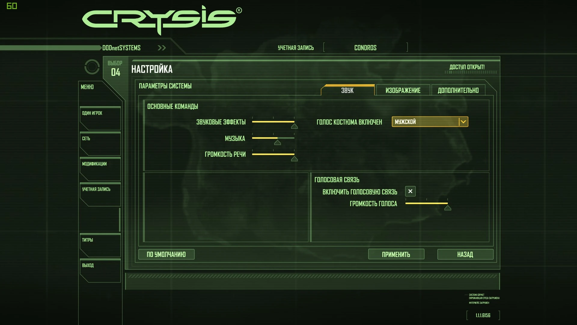 Crysis "голос Nanosuit 2"