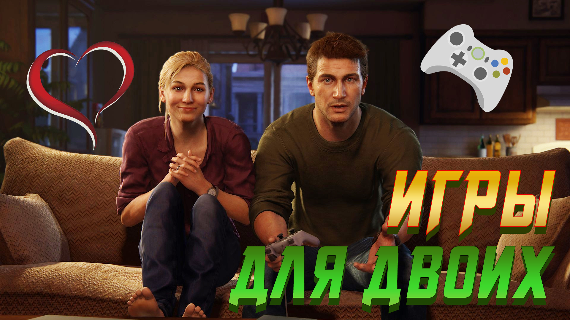 Топ-10 Игры для двоих с девушкой