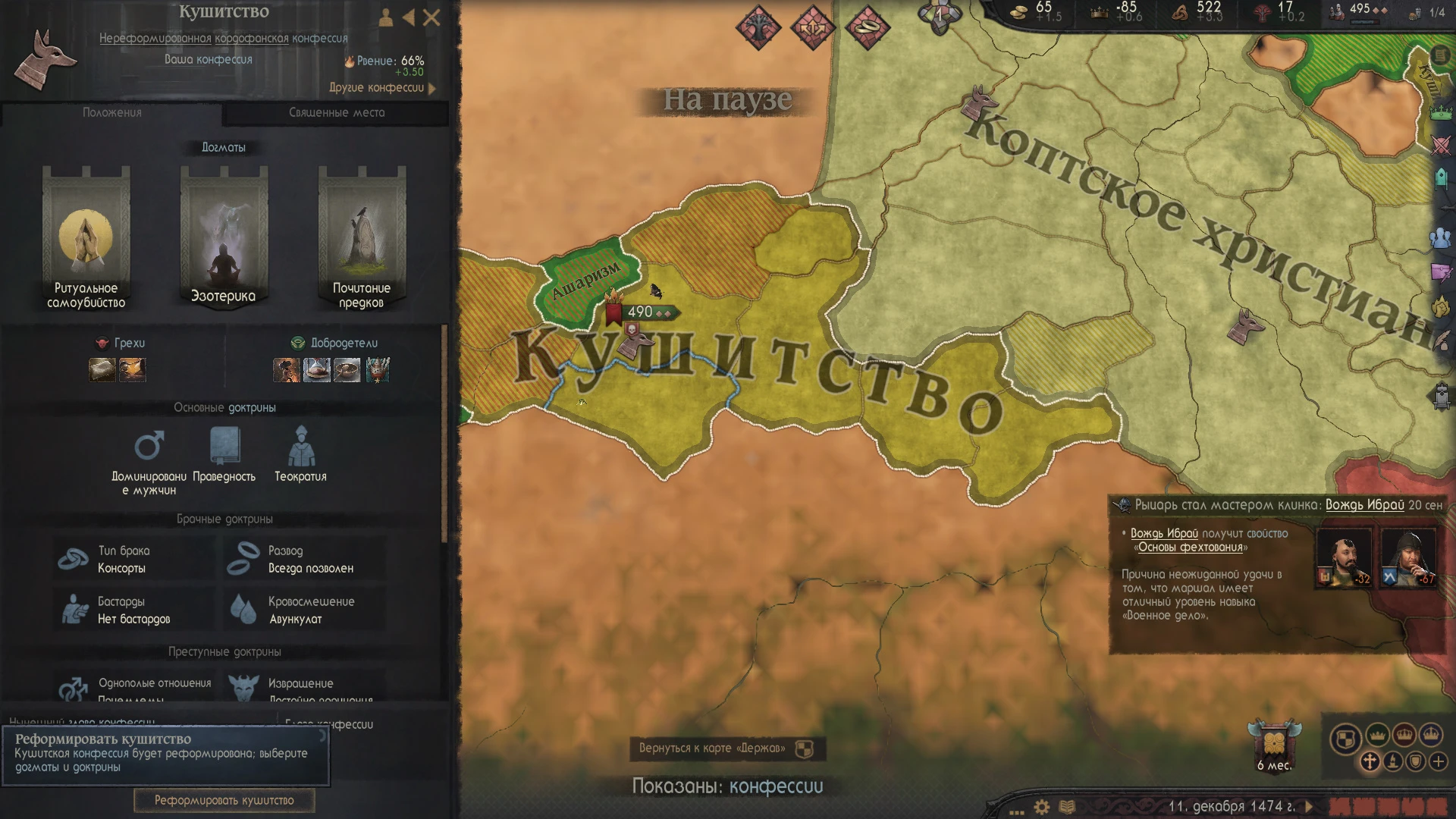 Crusader Kings 3 "Реформа религии без священных мест"