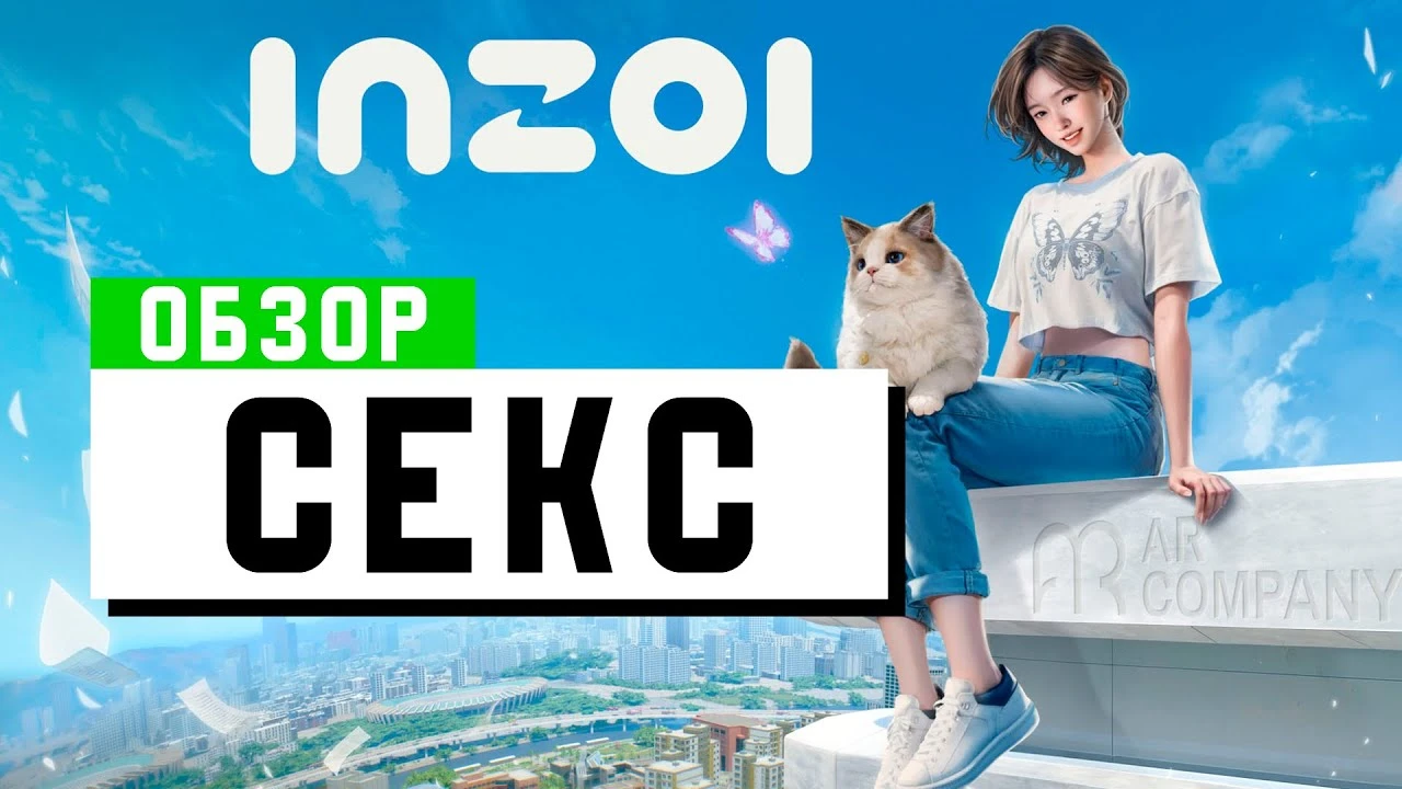 Как inZOI переворачивает моральные нормы?