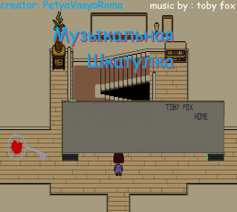 People Playground "Музыкальная Шкатулка из игры Undertale" [1.27]