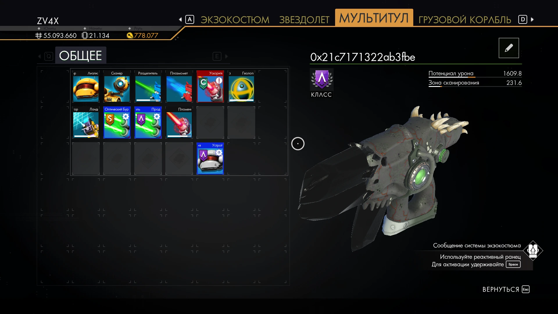 No Man's Sky "Чёрный интерфейс"