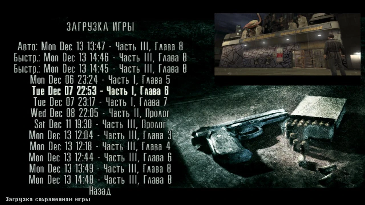 Max Payne 2: The Fall of Max Payne: Сохранение/SaveGame (Сохранения полного прохождения на уровнях сложности: Детектив, Прожжённый, Смерть по прибытии)