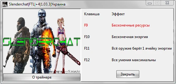 Faster Than Light (FTL): Трейнер/Trainer (+4) [1.03.3] {Slenderchat}