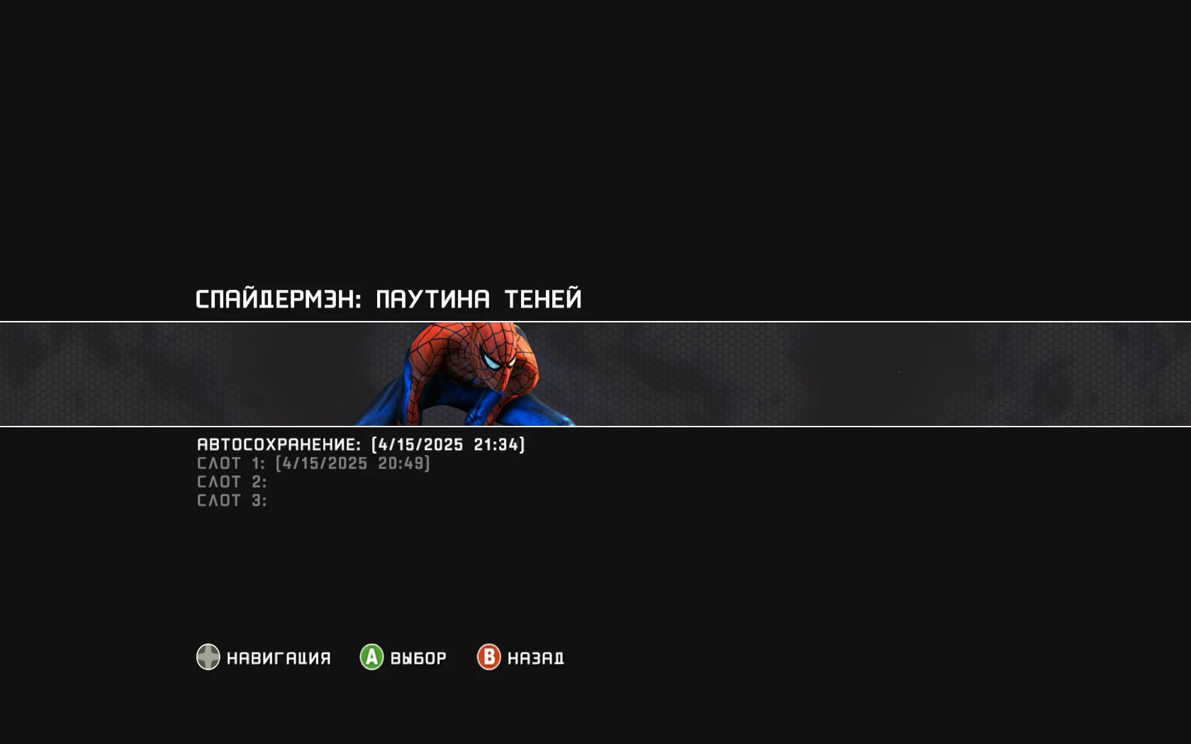 Spider-Man: Web of Shadows "Сохранение - Перед финалом"