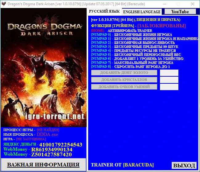 Dragon's Dogma - Dark Arisen: Трейнер/Trainer [1.0.10.8756] [Update 07.05.2017] [64 Bit] {Baracuda}