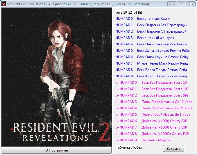 Resident Evil: Revelations 2 - All Episodes: Трейнер/Trainer (+20) [3.10_32 & 64 Bit] {Baracuda)