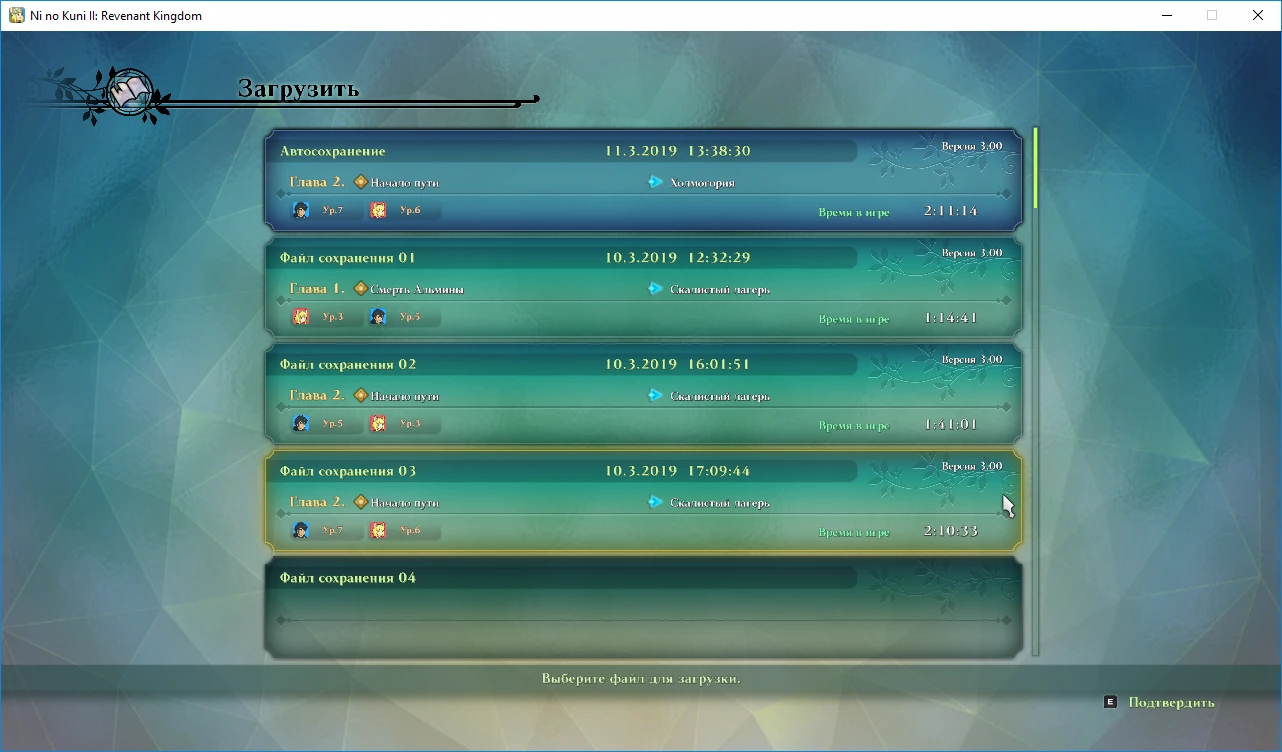 Ni no Kuni 2: Revenant Kingdom: Сохранение/SaveGame (В начале 2 главы)