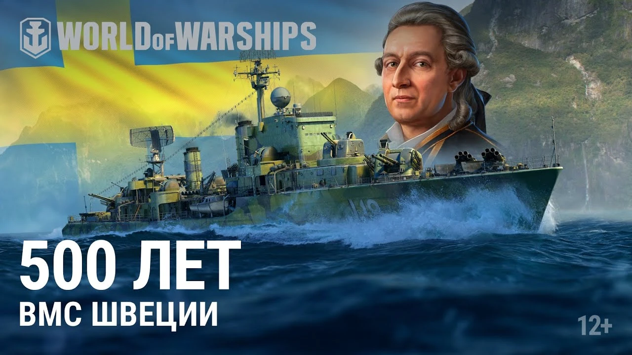 500 лет ВМС Швеции - боевые задачи в World of Warships