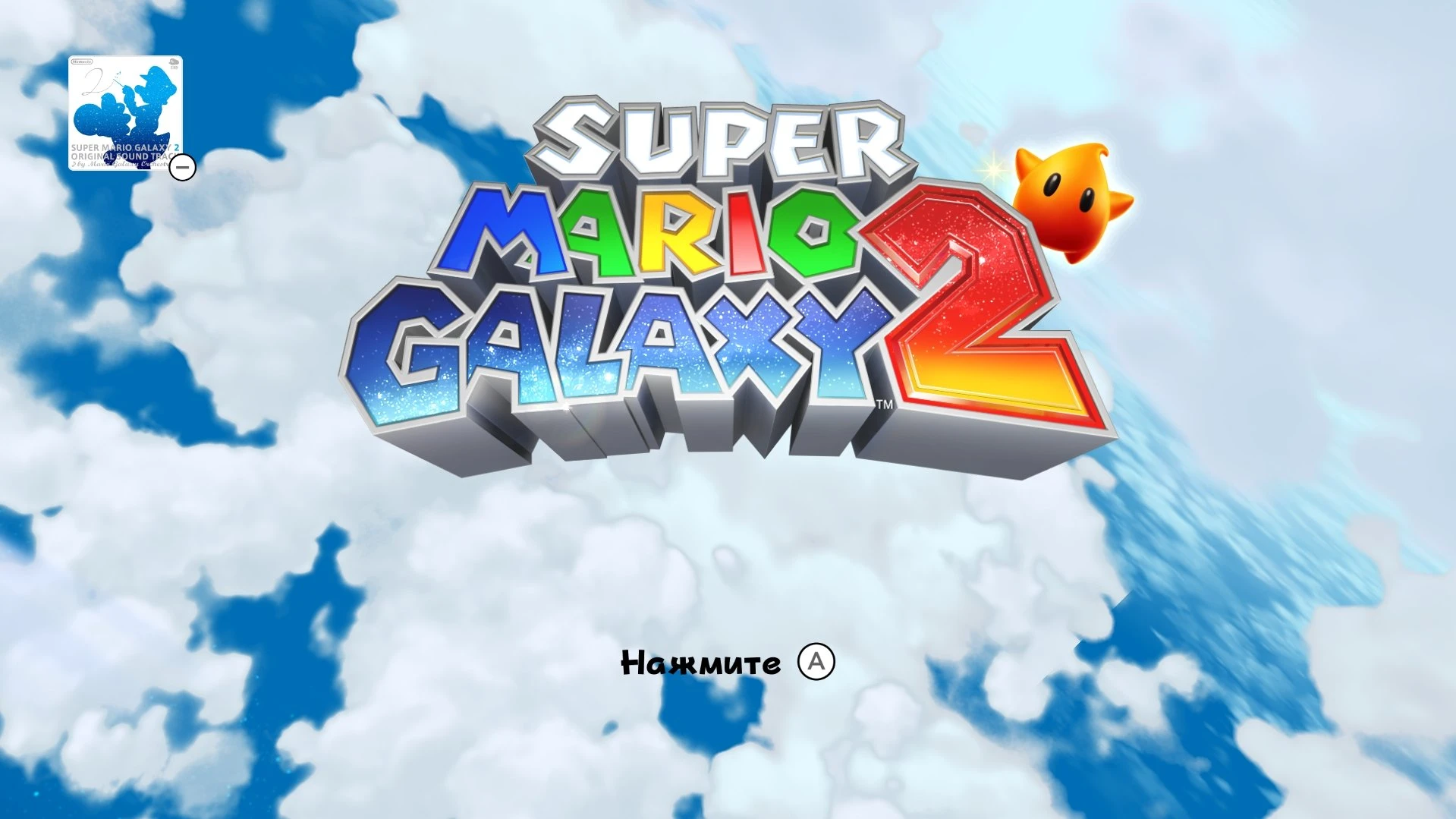 Super Mario Galaxy 2 "Русификатор текста для Switch"