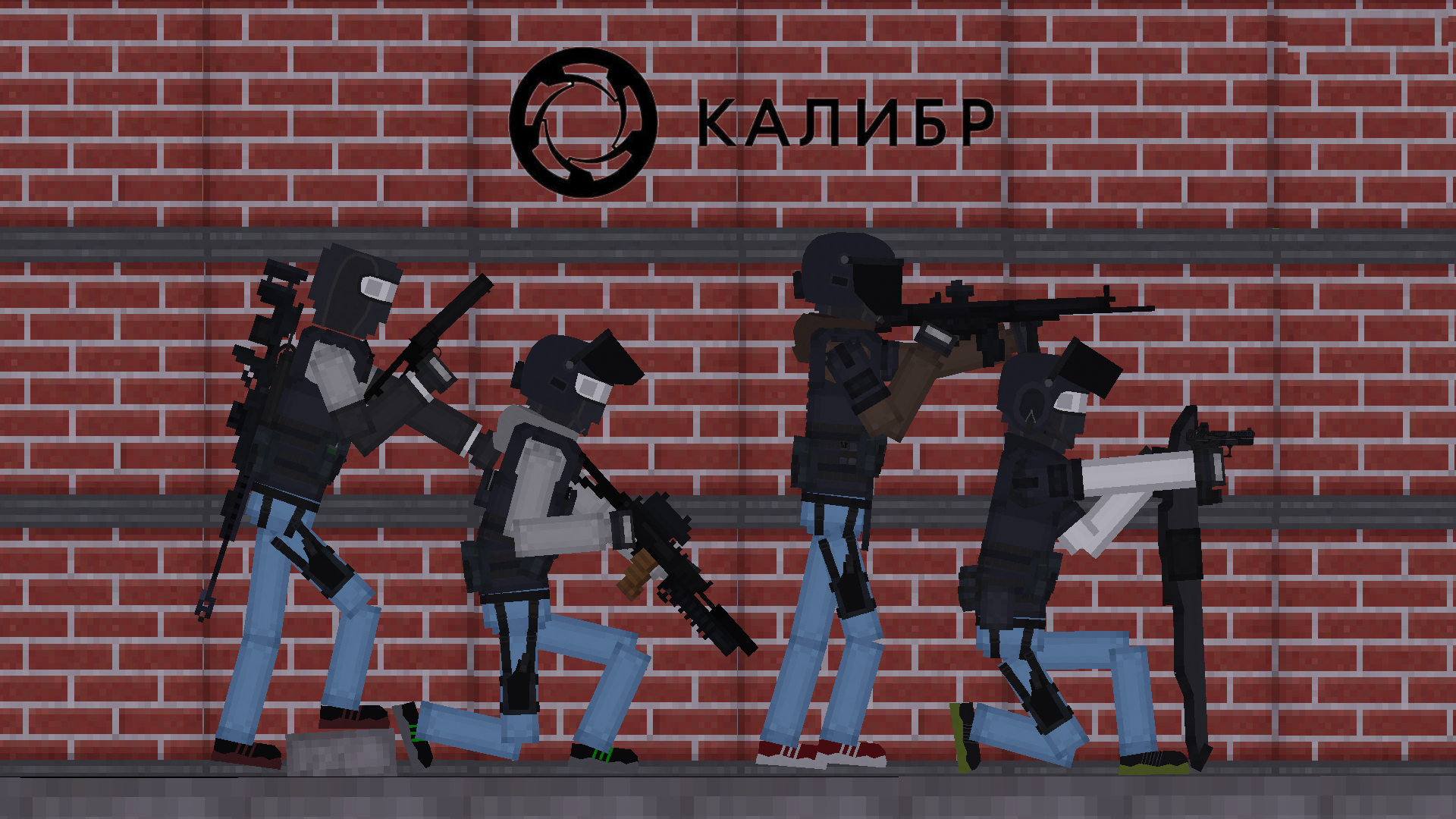 People Playground "Отряд SEK из игры Калибр" [1.27.5+]