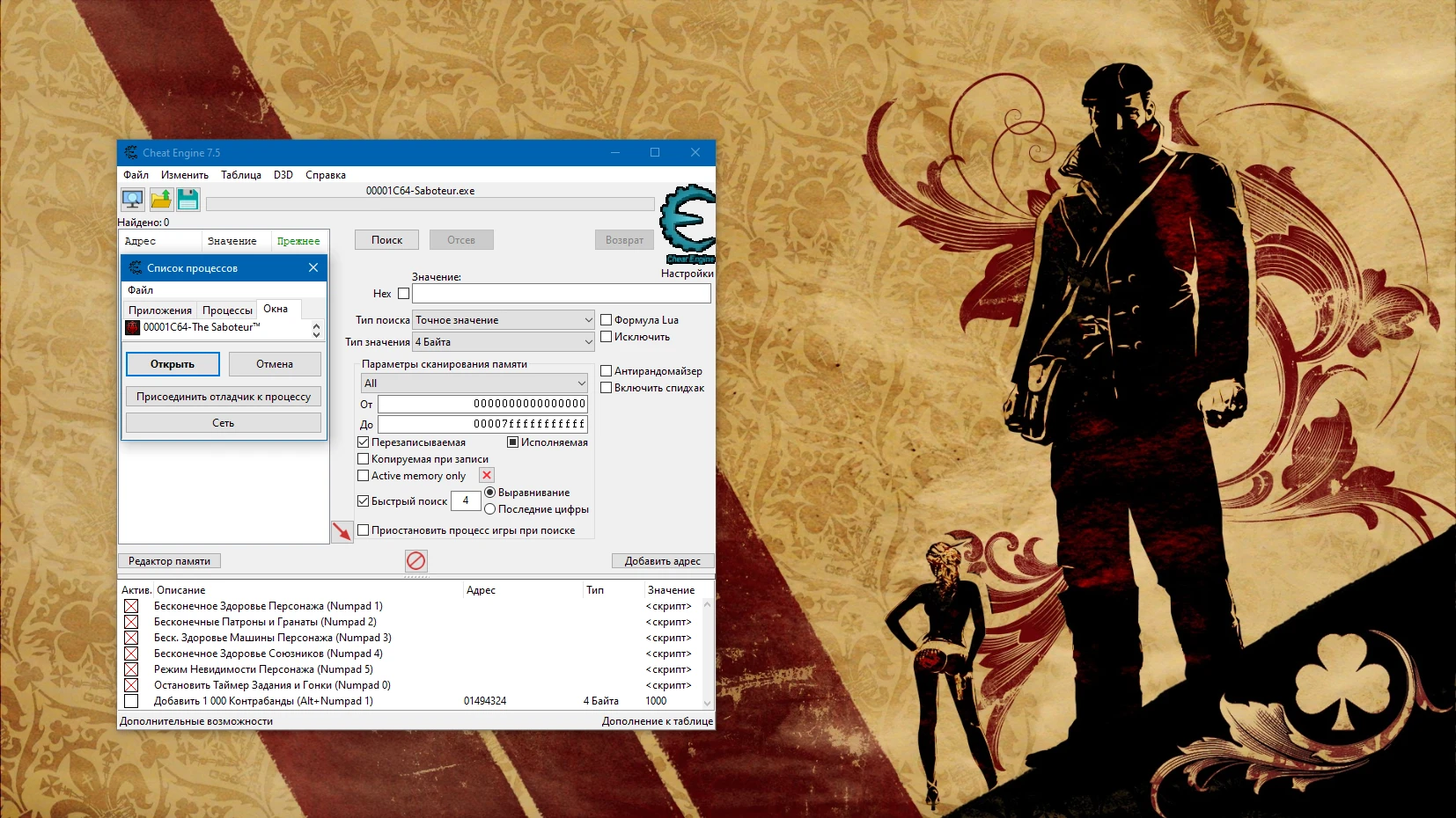 The Saboteur "Таблица для Cheat Engine +7" [1.3] {-Al-ex-}