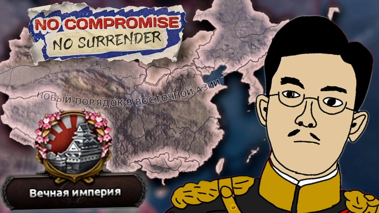 Императорский Путь: Как DLC No Compromise, No Surrender перезагрузило Японию в Hearts of Iron IV