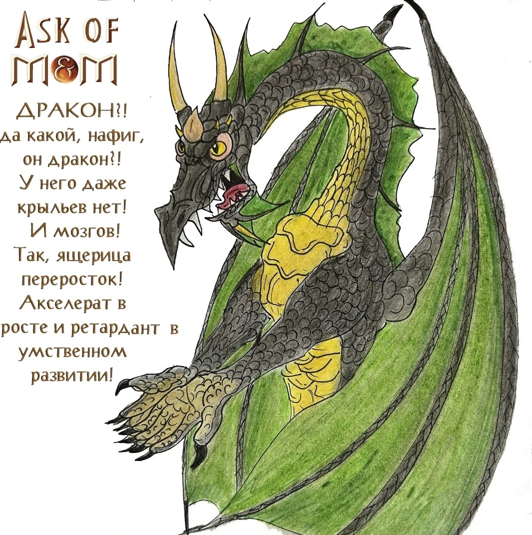 Царь драконов переоценен