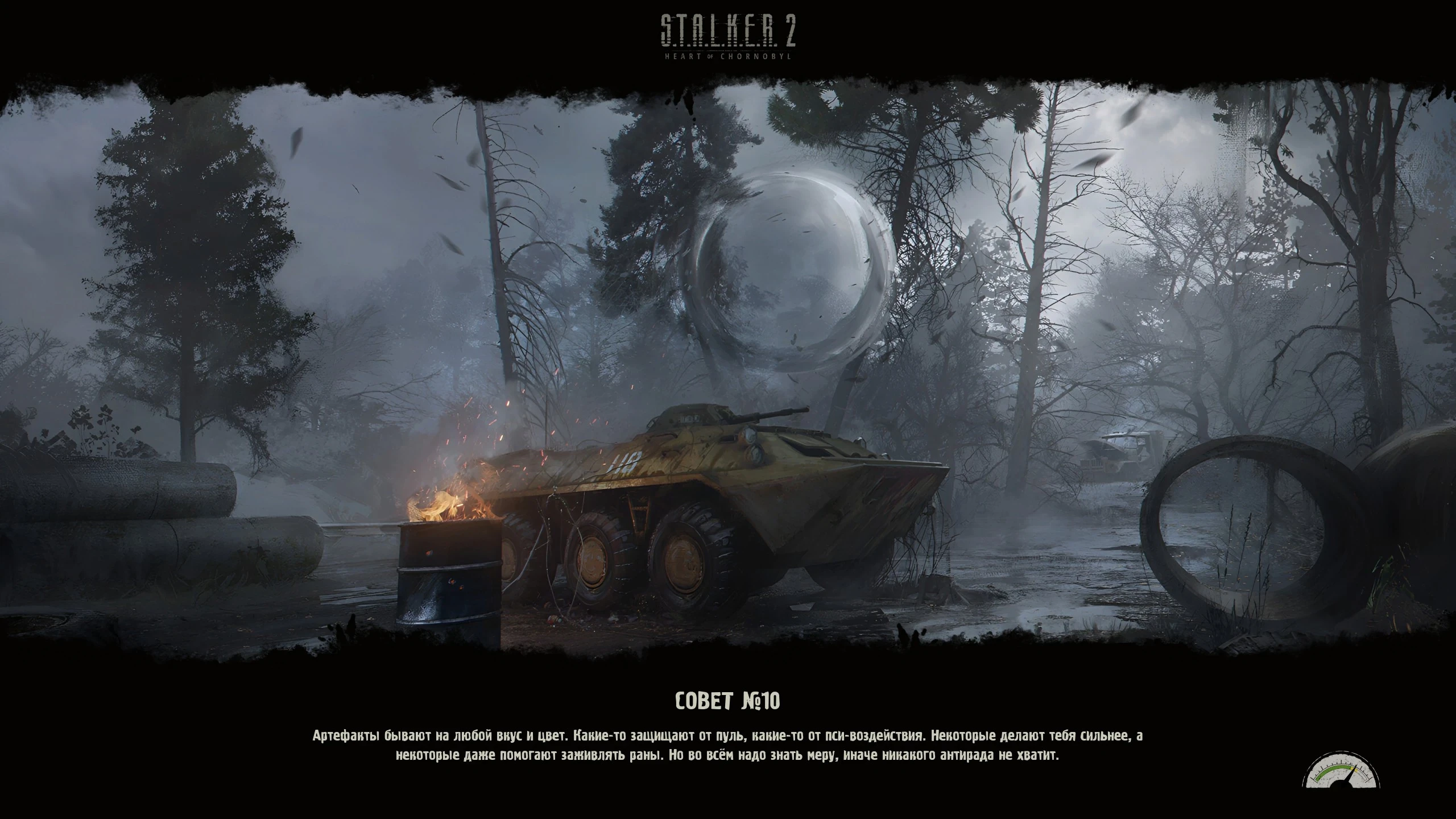 S.T.A.L.K.E.R. 2 "Атмосферные экраны загрузки, смерти и меню" {OrgazmStalina}