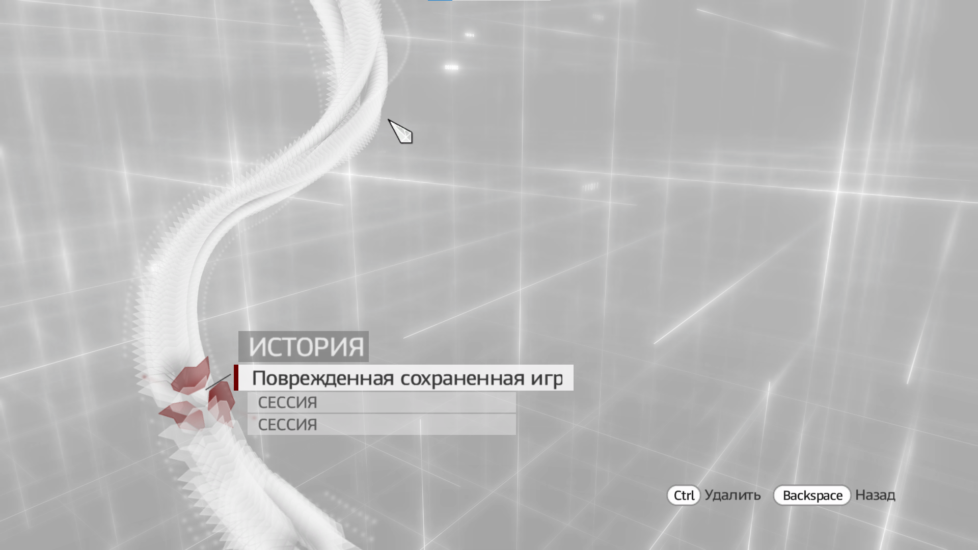 Поврежденное сохранения