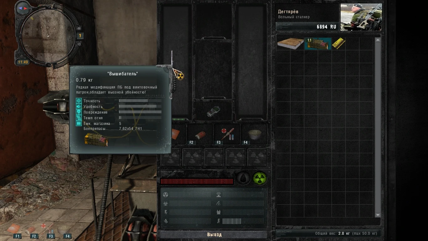 S.T.A.L.K.E.R. Call of Pripyat "Вышибатель"