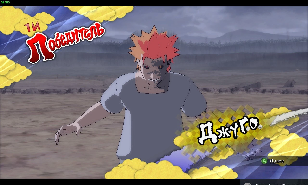 Naruto Shippuden: Ultimate Ninja Storm 2 "Воскрешенный Джуго"