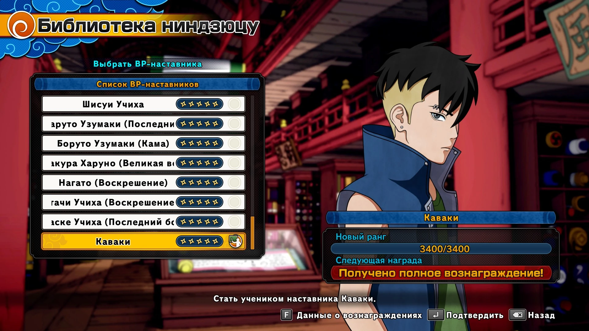 Naruto to Boruto: Shinobi Striker SaveGame/Сохранение (100% Пройдено, Джонин-100 ЛВЛ, Обновлено v.2.36.00)