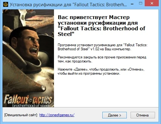 Русификатор текста Fallout Tactics: Brotherhood of Steel от 7 Wolf v1.02