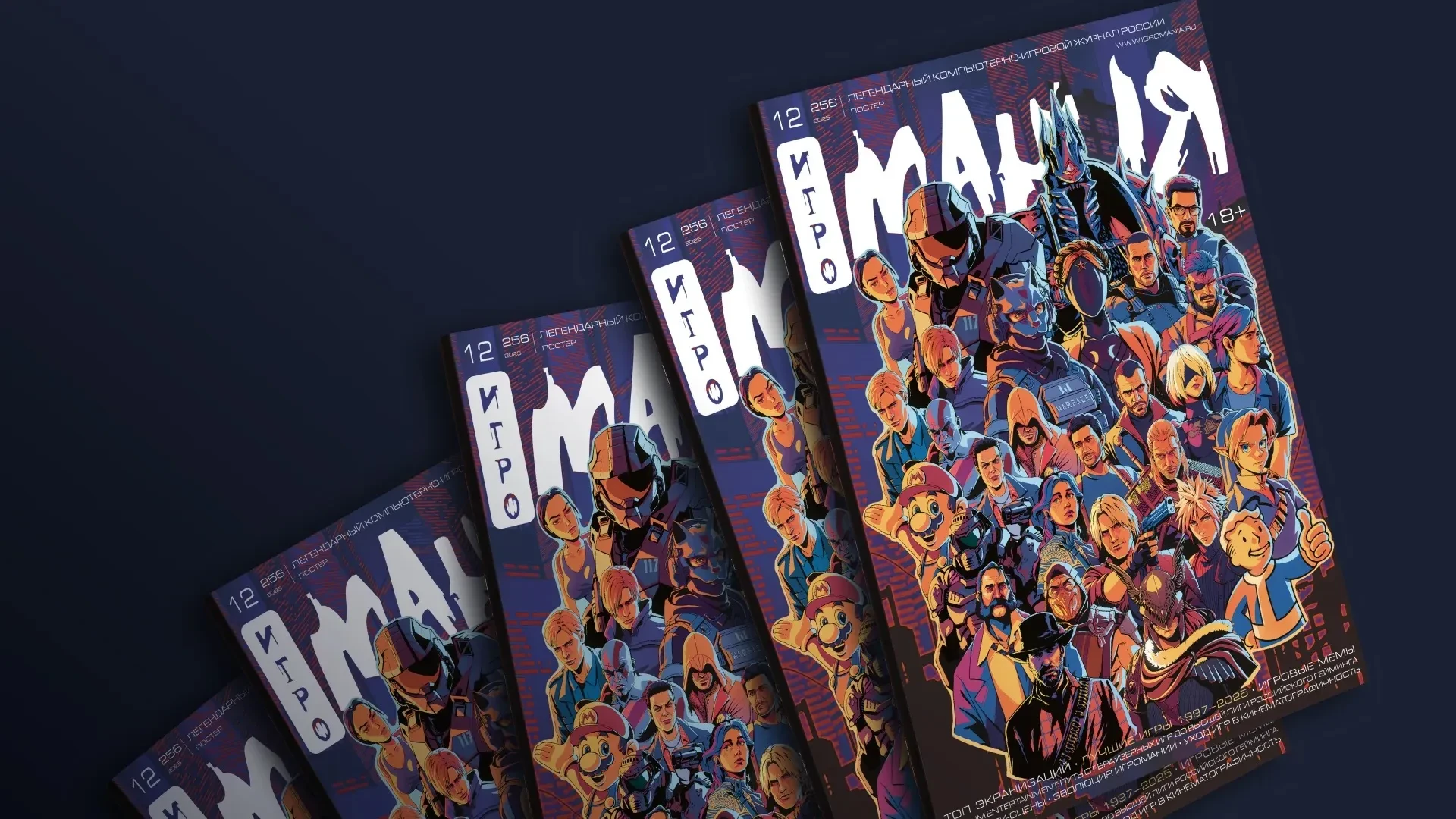 "Игромания" вернулась в печать - вышел первый бумажный номер с 2018 года