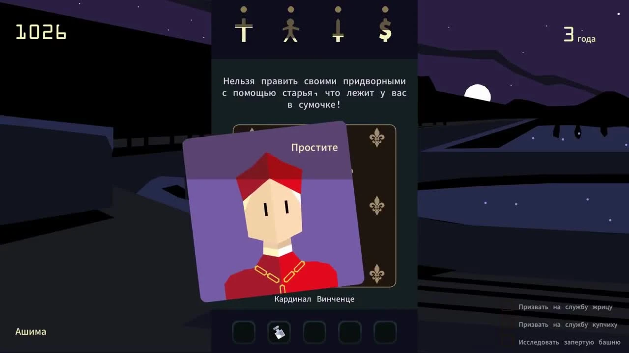 Reigns: Her Majesty - Симулятор правления королевы