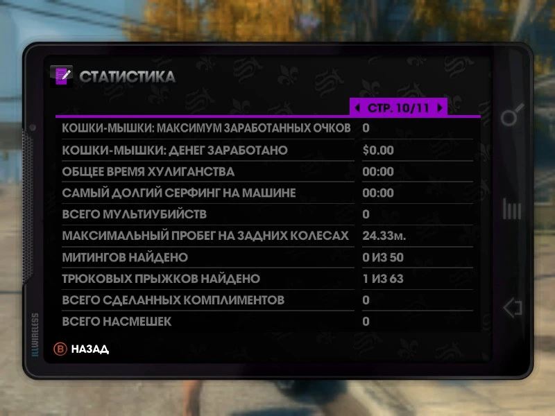 Saints Row: The Third: Сохранение/SaveGame (Персонаж: Лара Крофт ; Lara Croft)