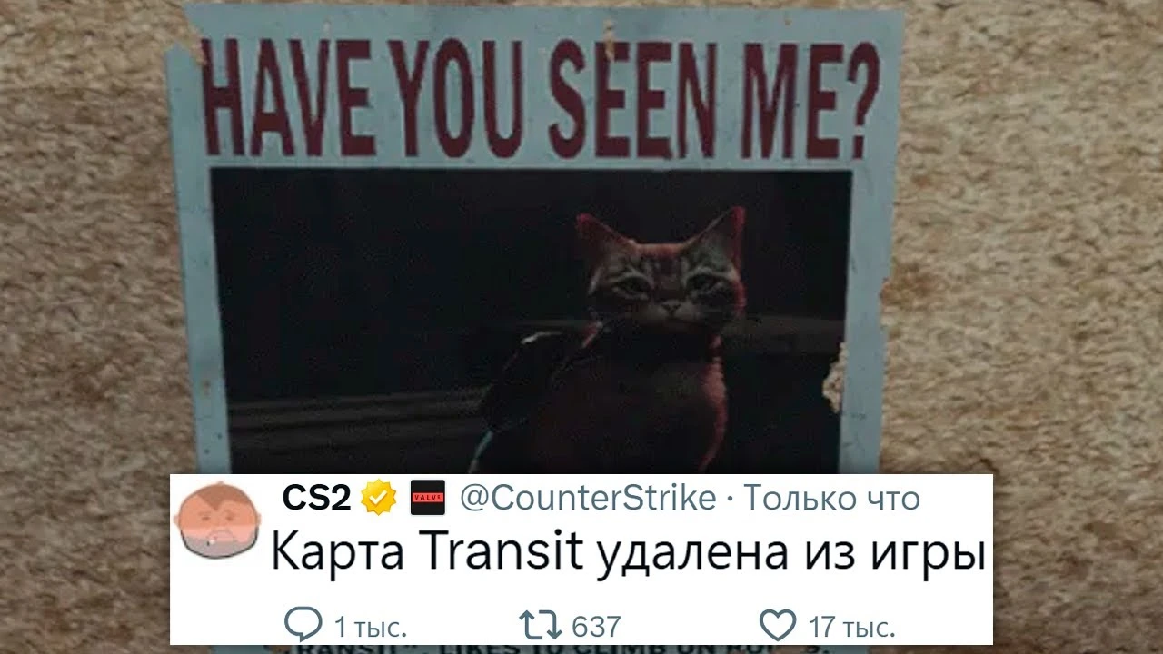Скандальное удаление: Почему из Counter-Strike 2 пропала новая карта Transit?