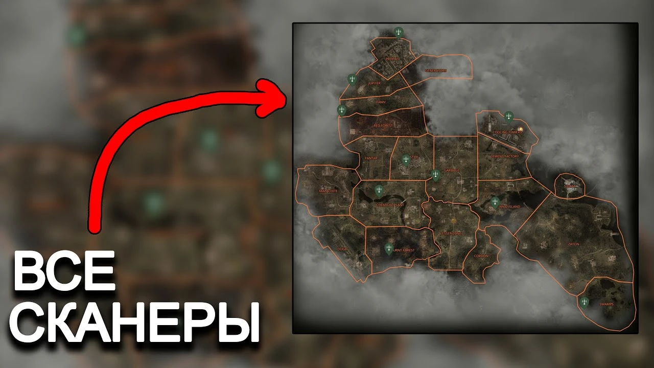 Все 10 сканеров в S.T.A.L.K.E.R. 2 и где их найти