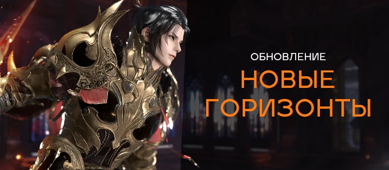 Astellia: обновление "Новые горизонты"