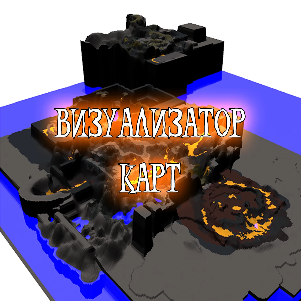 Overlord "Программа для просмотра и редактирования ландшафта" {Kull-Warrior}