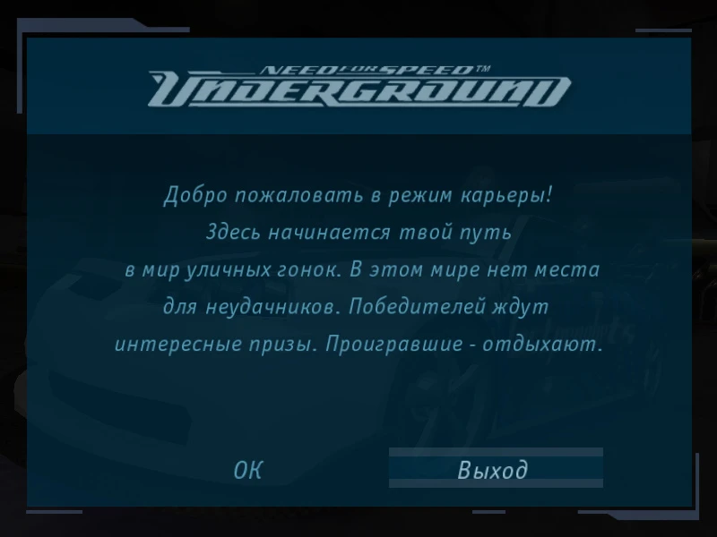 Need for Speed: Underground: Сохранение/SaveGame (3м очков стиля, NO CAREER)