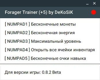 Forager: Трейнер/Trainer (+5) [0.8.2] {DeKoSiK}
