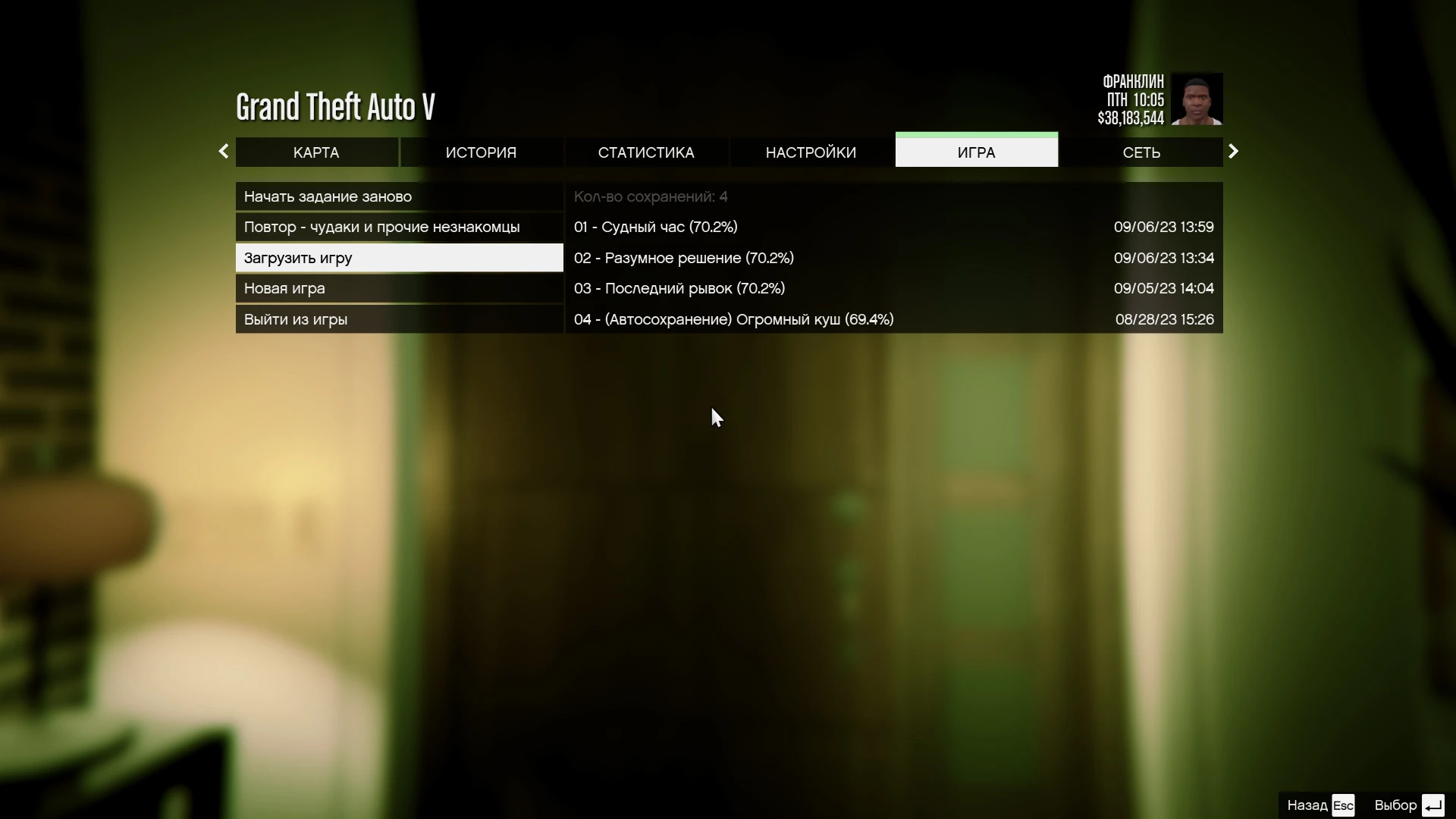Grand Theft Auto 5 "Сохранение - после и перед тремя концовками"