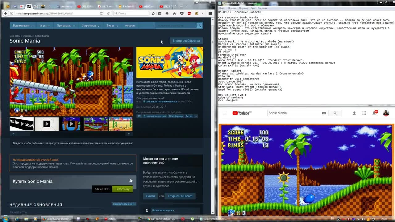 Взлом Denuvo #72 (05.09.17). CPY взломали Sonic Mania!