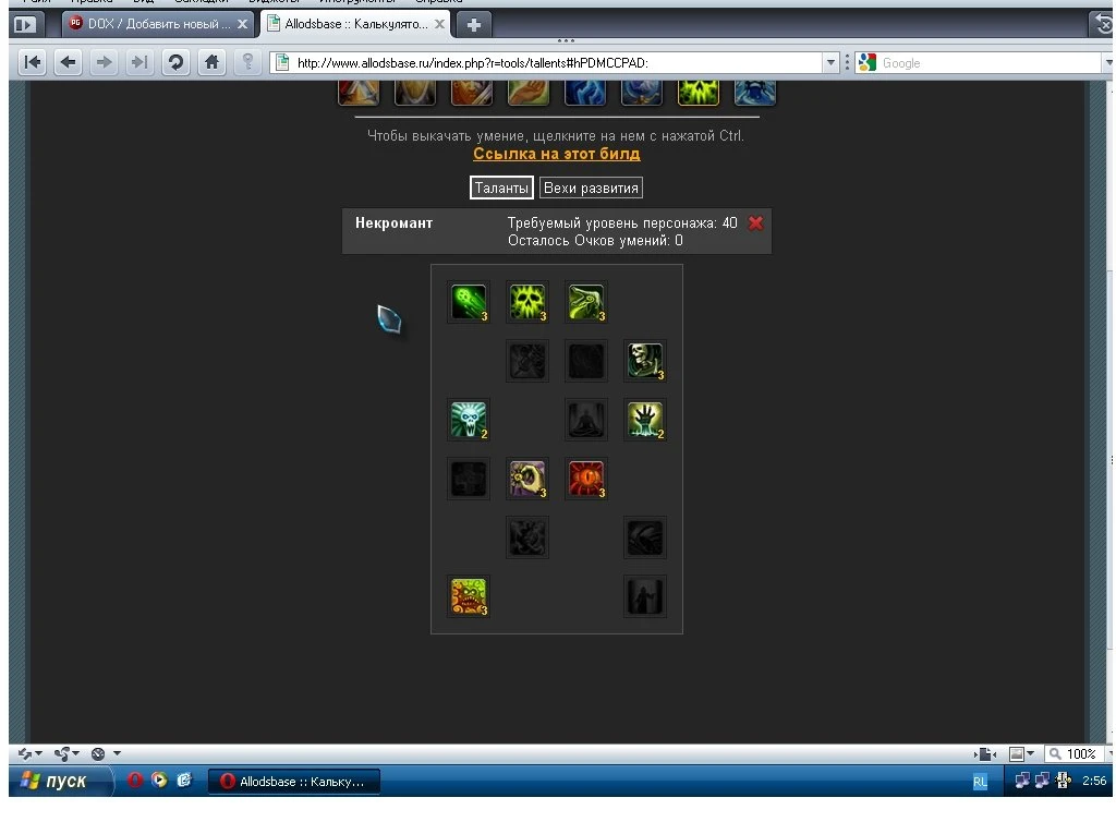 Allods Online - Некромант, советы и тактика