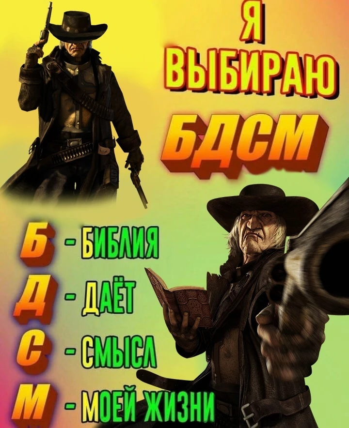 Я выбираю БДСМ