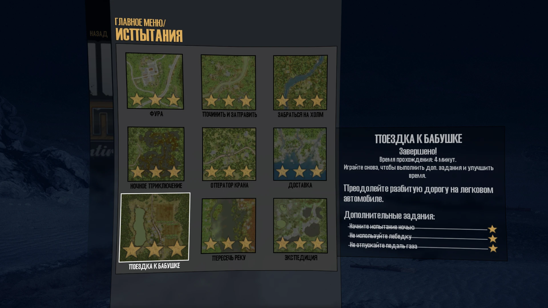 Spintires: MudRunner Сохранение/SaveGame (Все испытания полностью пройдены на 3 звезды)