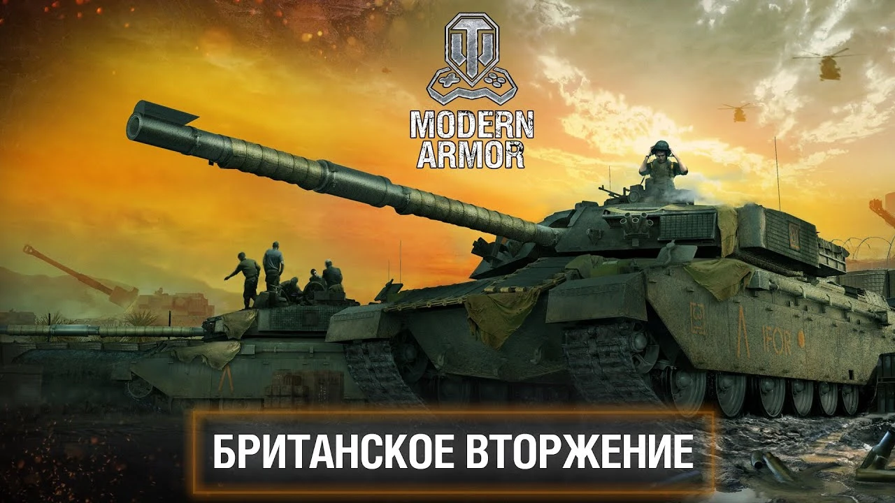 В World of Tanks: Modern Armor началось Британское вторжение