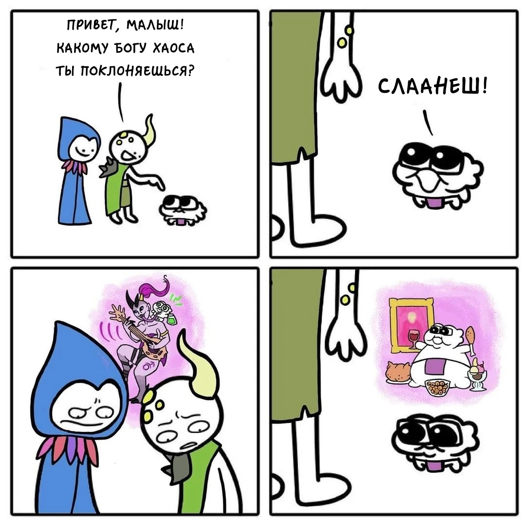 Причина выбора Слаанеш