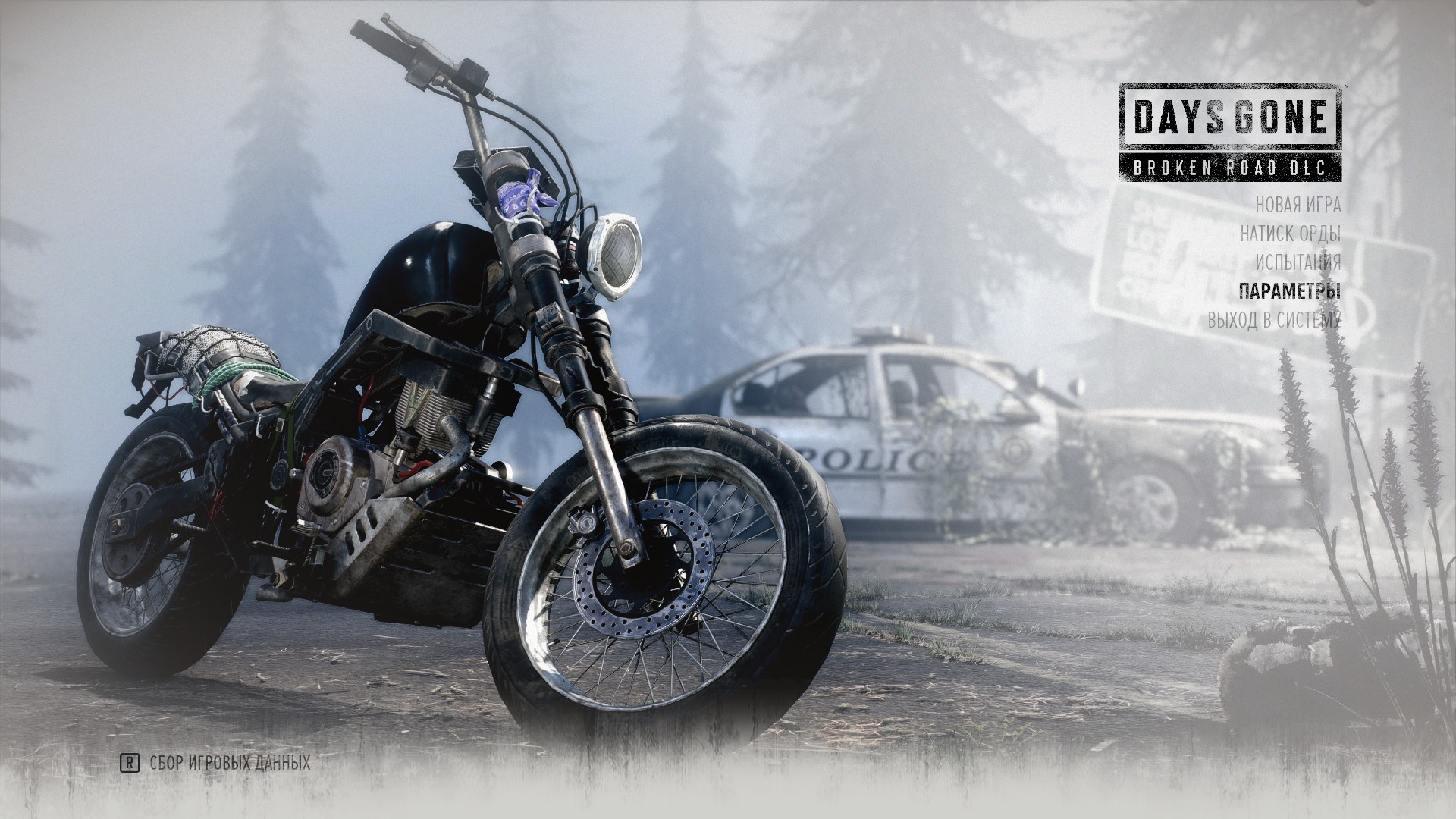 Days Gone "DLC Unlocker - разблокировщик дополнения" [STEAM] {NicholasPooh}