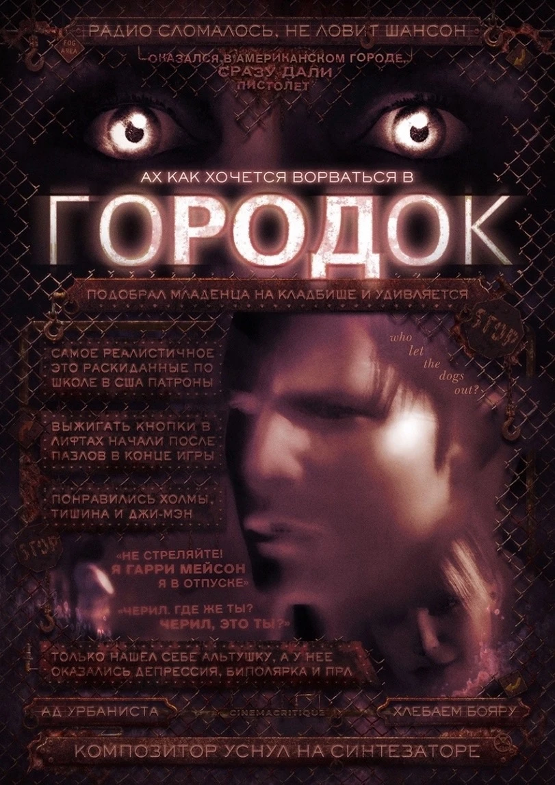 Постер Silent Hill