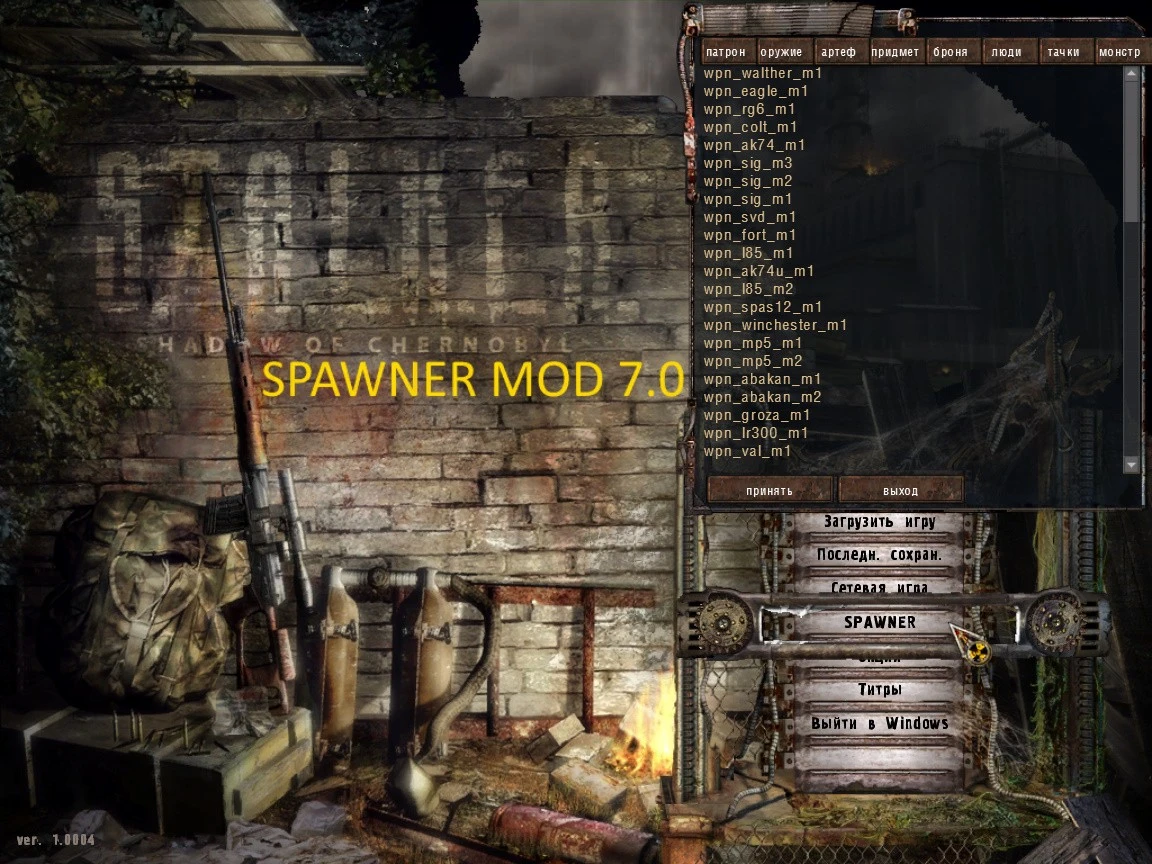 S.T.A.L.K.E.R.: Shadow of Chernobyl "Чит-Мод - Spawner Mod 7.5" [1.0004]